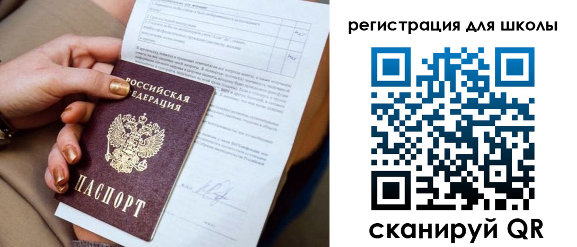 временная регистрация для школы в Коми