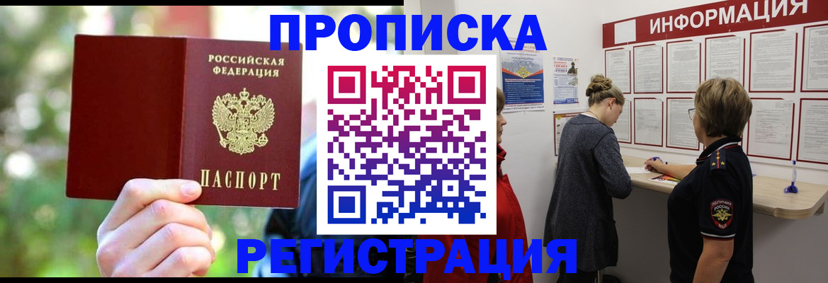 прописка в квартире в Коми